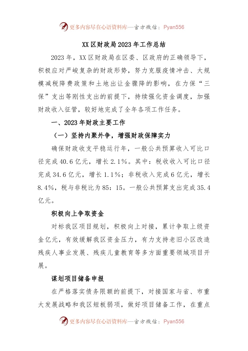 XX区财政局2023年工作总结.docx_第1页