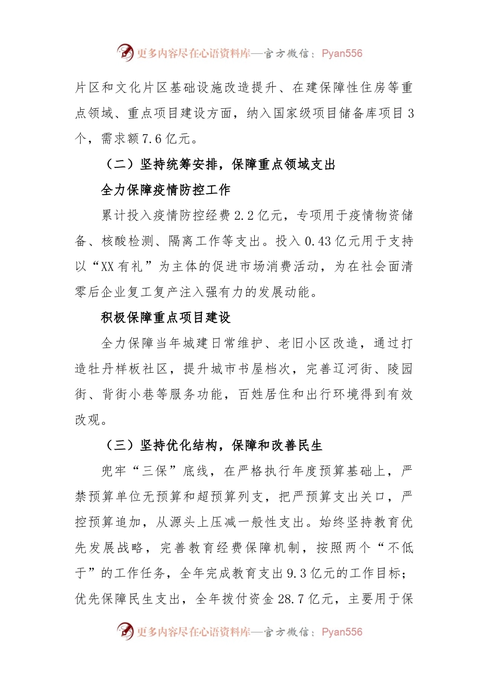XX区财政局2023年工作总结.docx_第2页