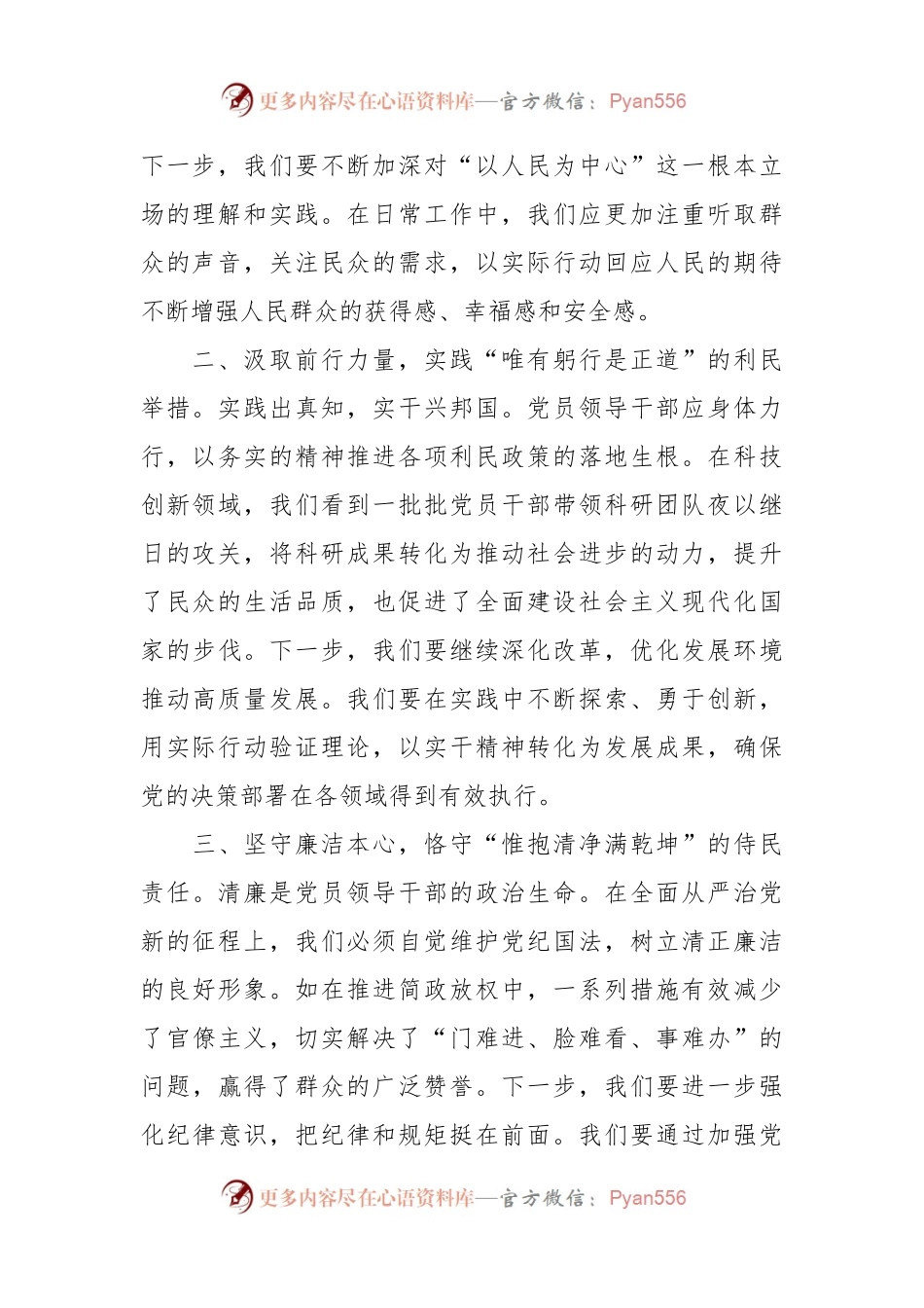 2023年度主题教育心得体会（8）.docx_第2页