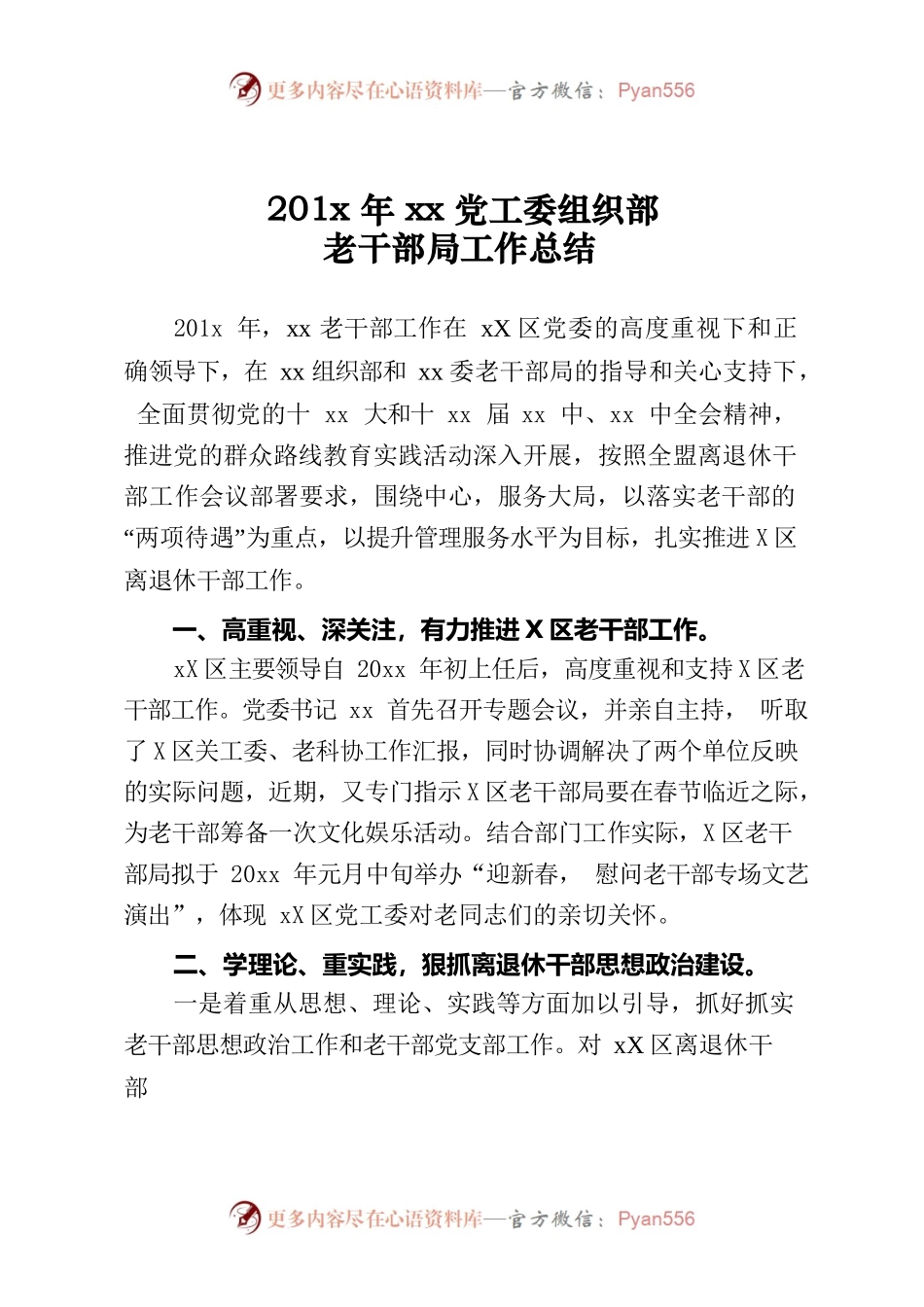 20xx年度xx区老干部局工作总结.docx_第1页