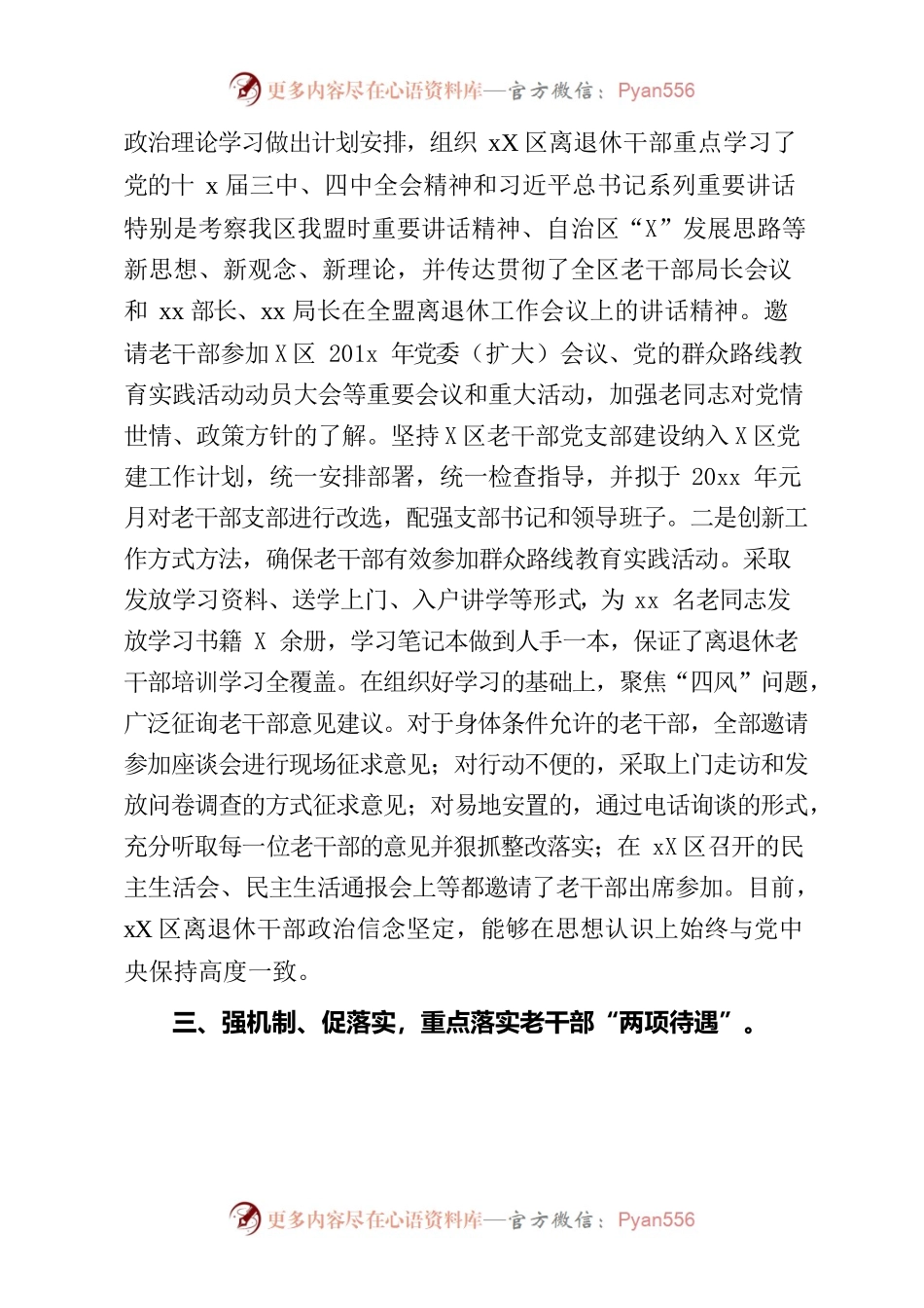 20xx年度xx区老干部局工作总结.docx_第2页