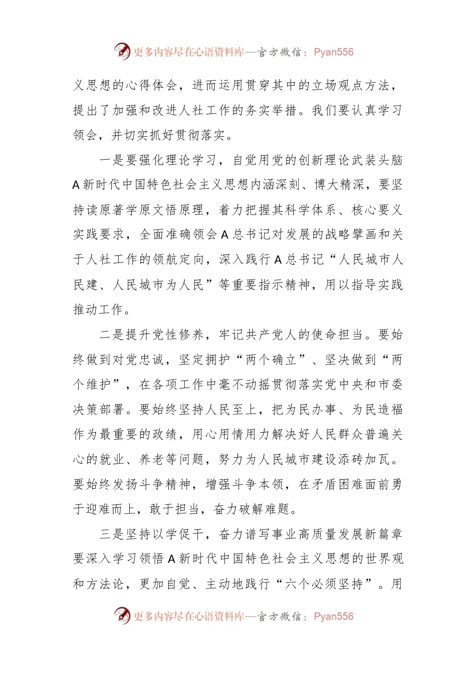 XX市人社系统主题教育党课学习会上的主持词和讲话.docx_第2页
