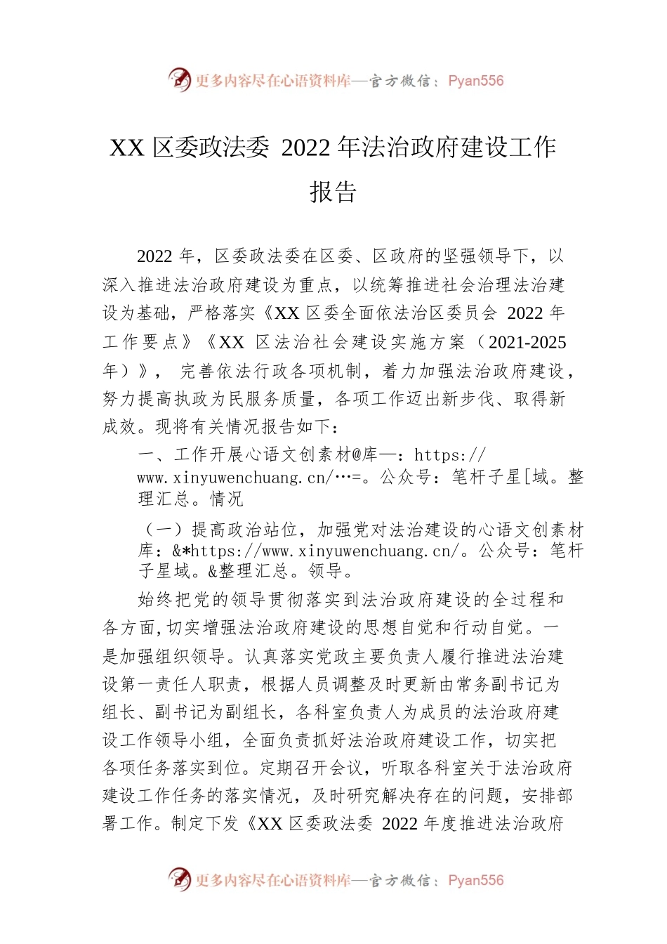 XX区委政法委2022年法治政府建设工作报告（20230112）.docx_第1页