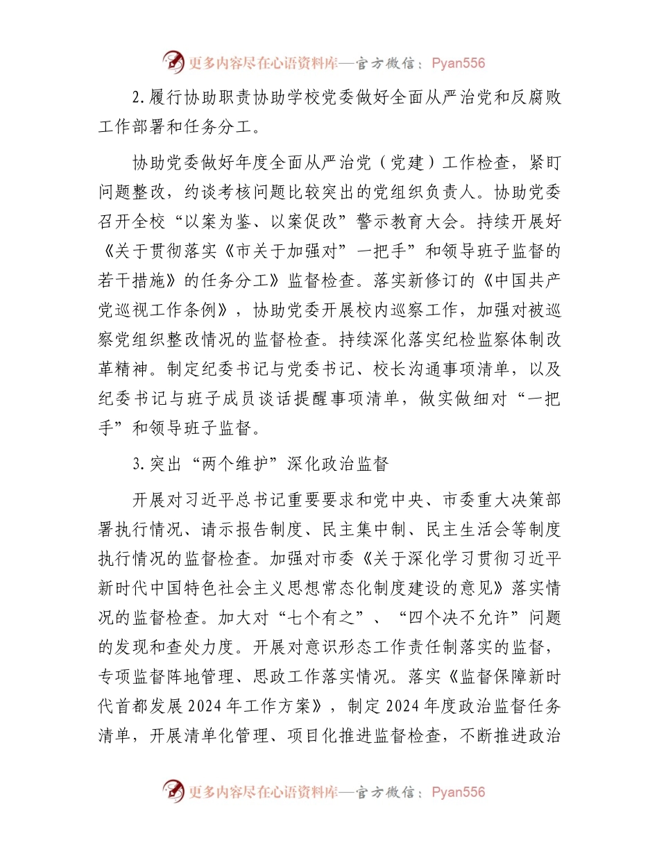 2024年高校纪检监察工作要点.docx_第2页