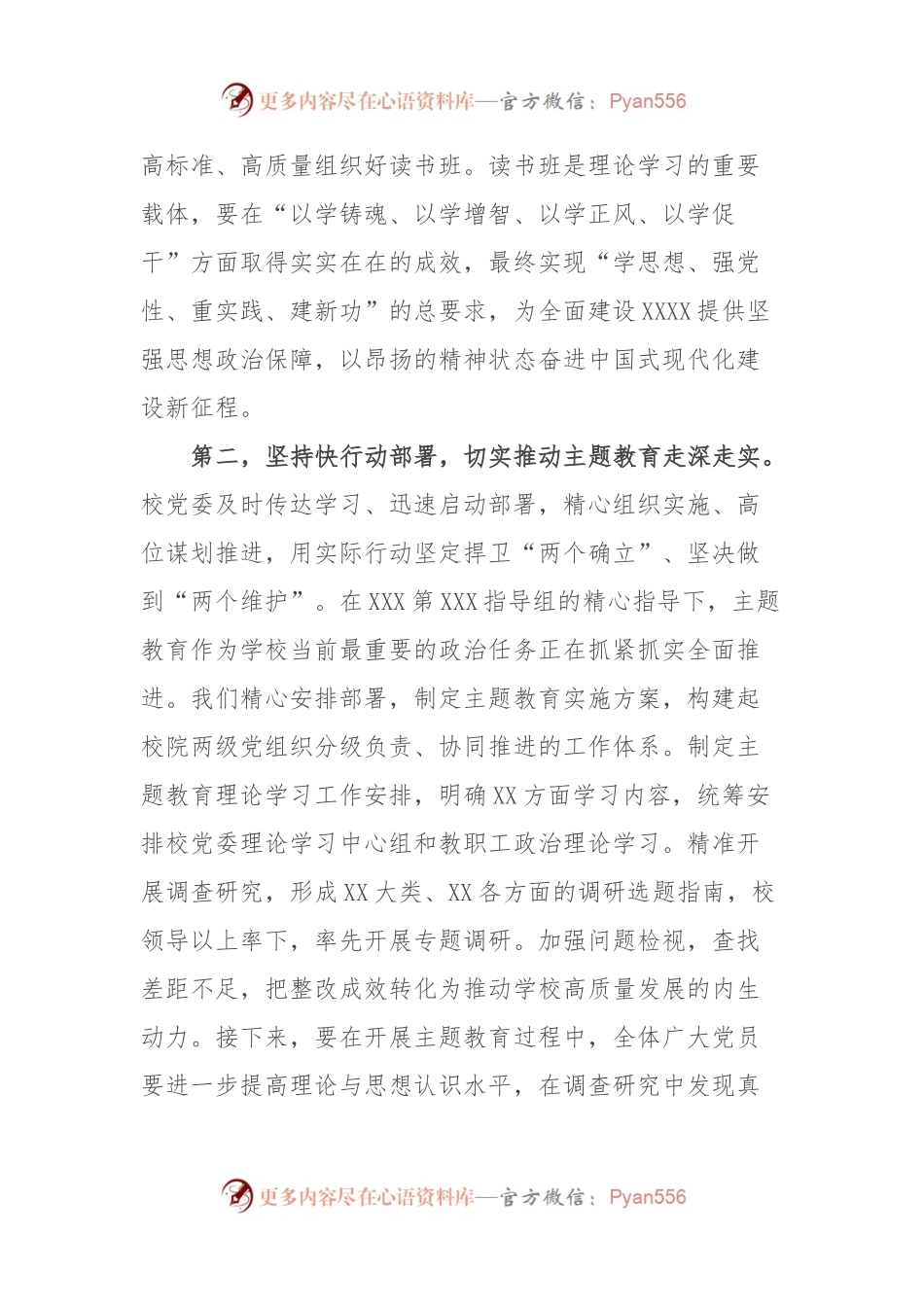 XXX学校党委（党组）书记在主题教育读书班开班仪式上的讲话.docx_第2页