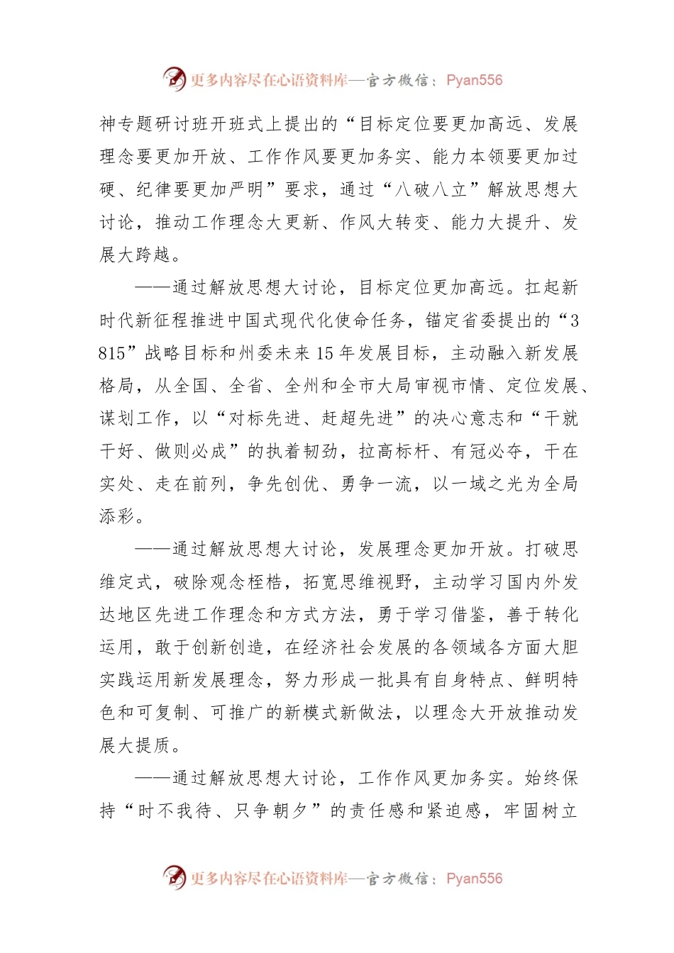 XXX“八破八立”解放思想大讨论行动实施方案.docx_第2页