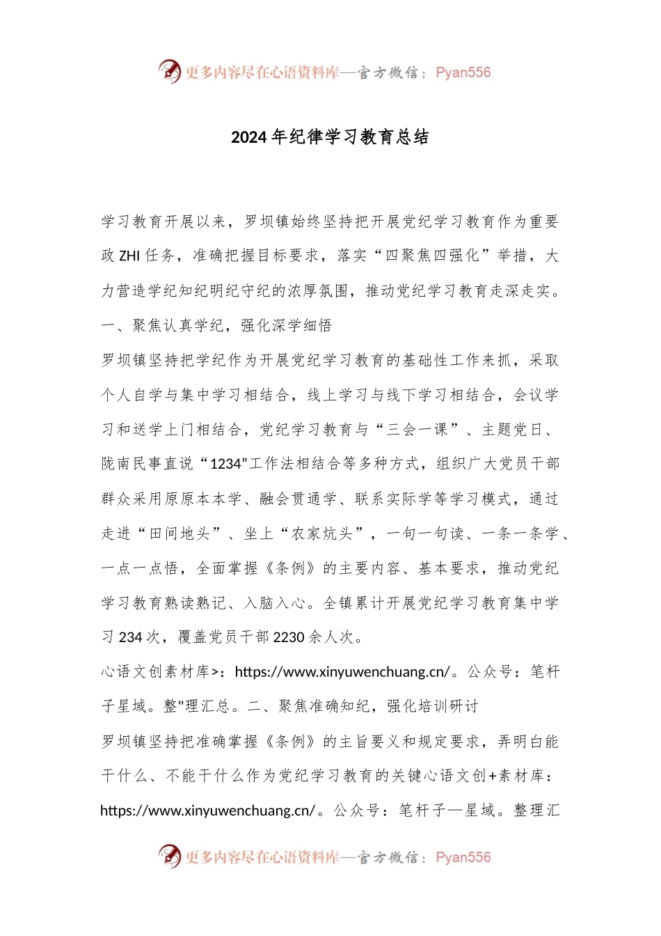 2024年纪律学习教育总结.docx_第1页