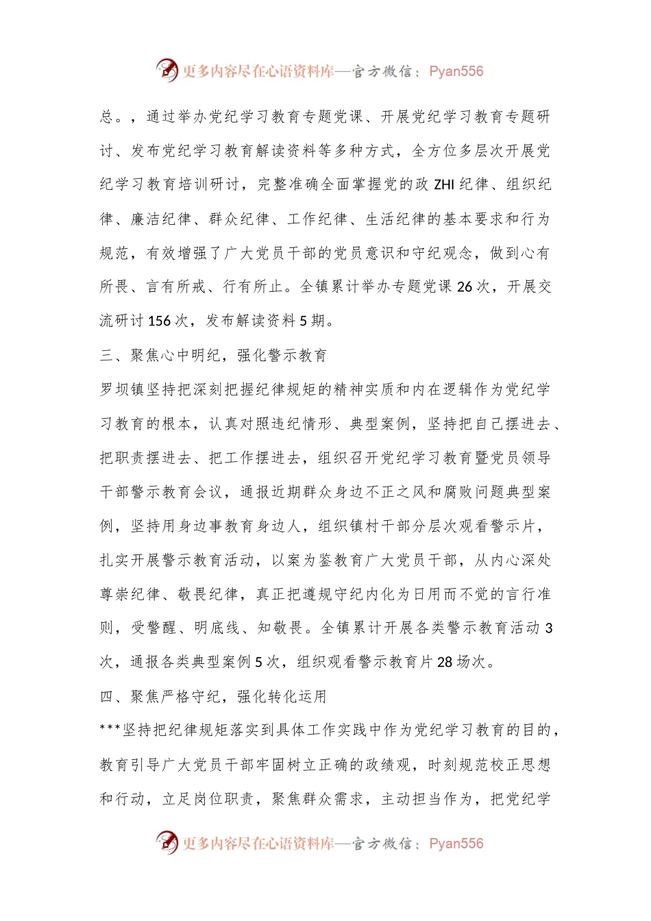 2024年纪律学习教育总结.docx_第2页