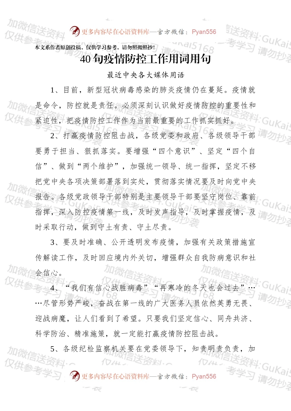 40句疫情防控工作用词用句.docx_第1页