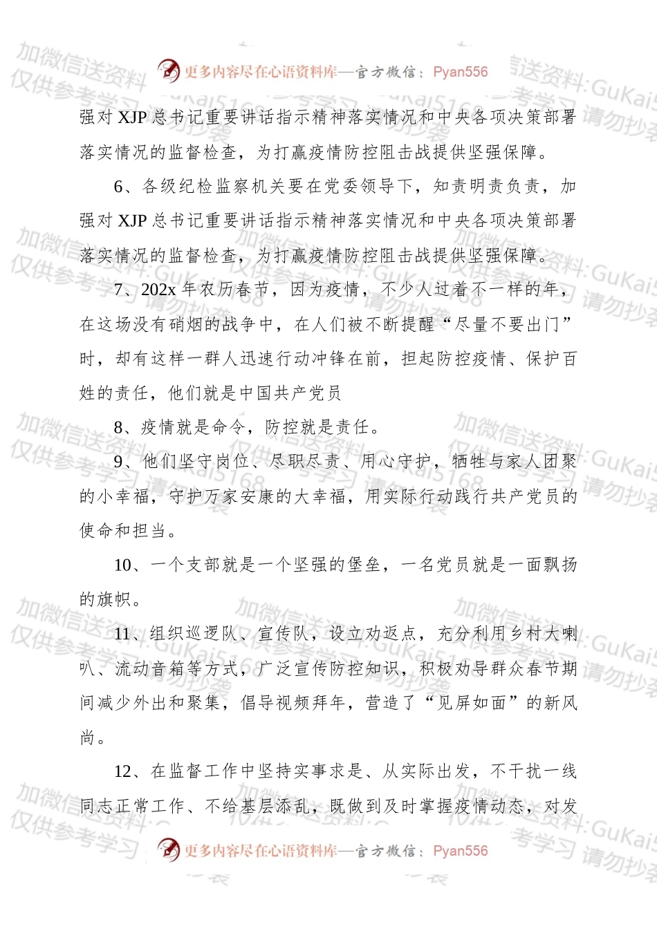 40句疫情防控工作用词用句.docx_第2页