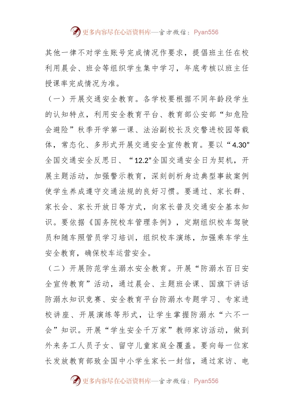 2024年学校安全宣传教育工作计划.docx_第2页