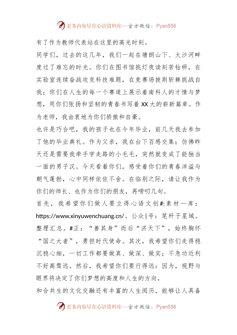 2023年导师代表在某大学毕业典礼上的发言：“三块板”老师的三点唠叨.docx_第2页