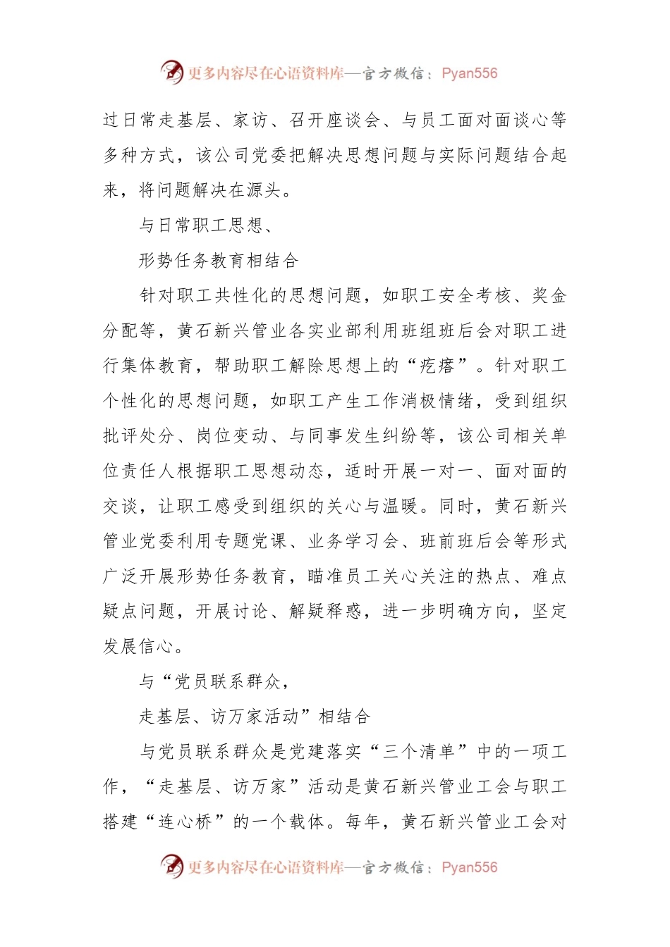 XX公司对“三必知”“四必谈”“五必访”党建工作法暖心聚力促发展.docx_第2页