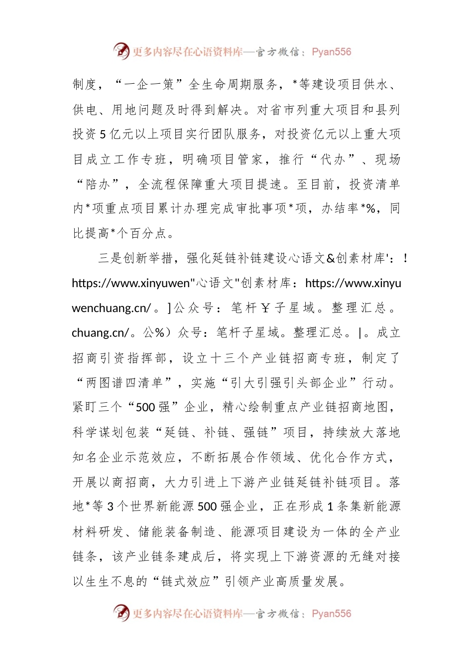 XX县关于招商引资工作汇报材料.docx_第2页