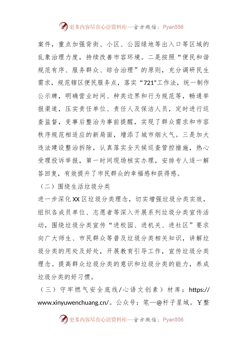 XX区城市管理局关于“城市管理进社区”工作开展情况总结报告.docx_第2页
