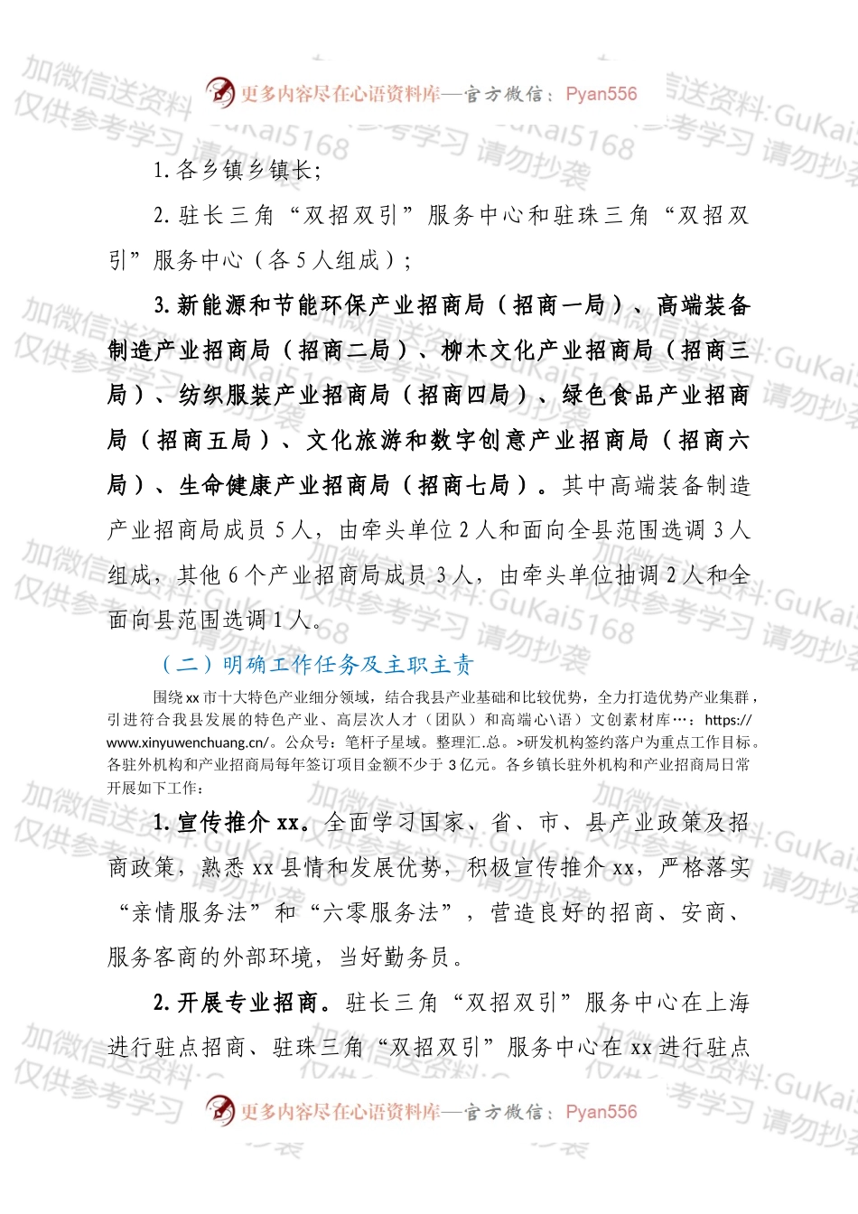 xx县“双招双引”工作推进方案.docx_第2页