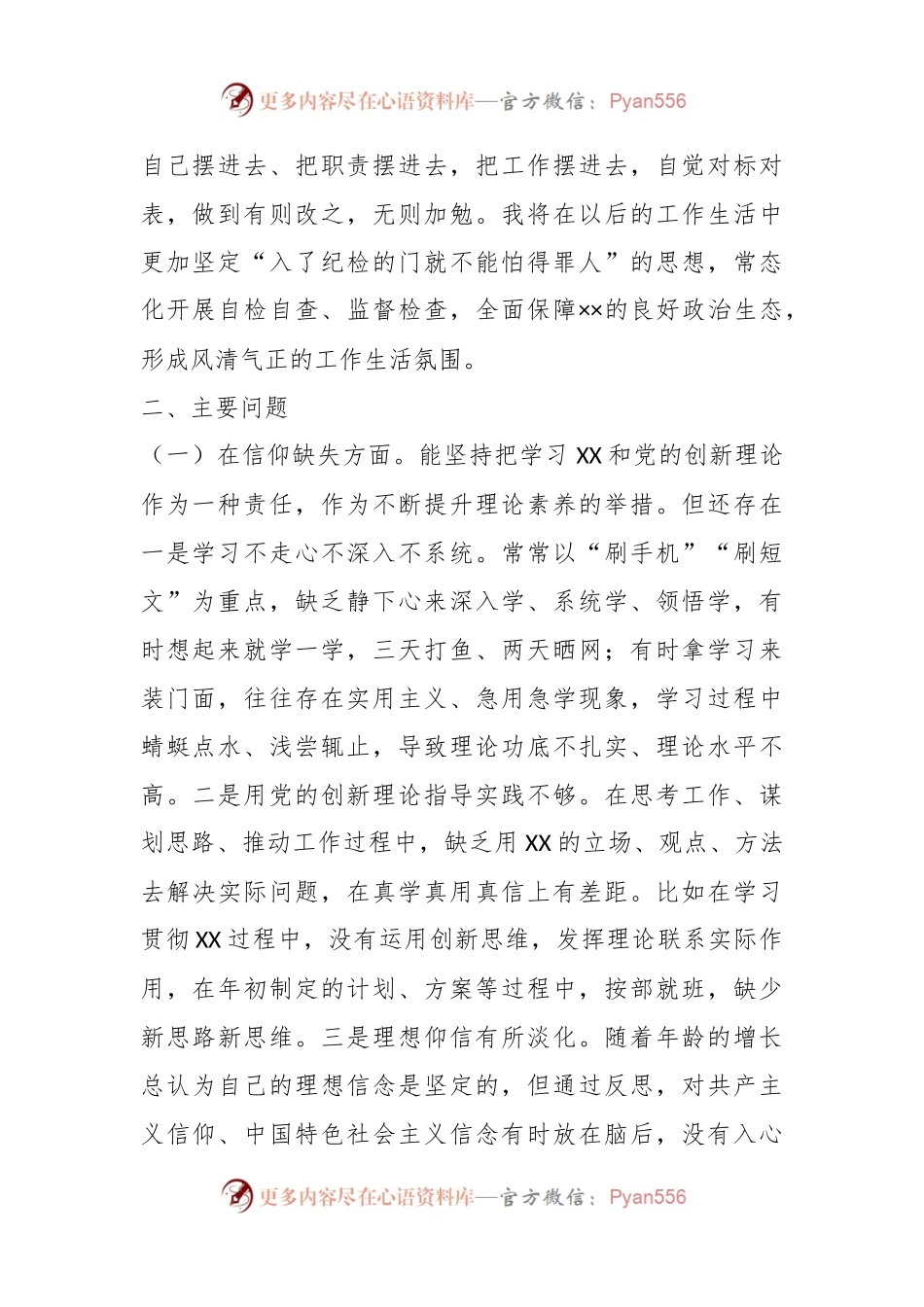 2023年纪检监察干部教育整顿第二轮检视整治“六个方面”党性分析报告.docx_第2页