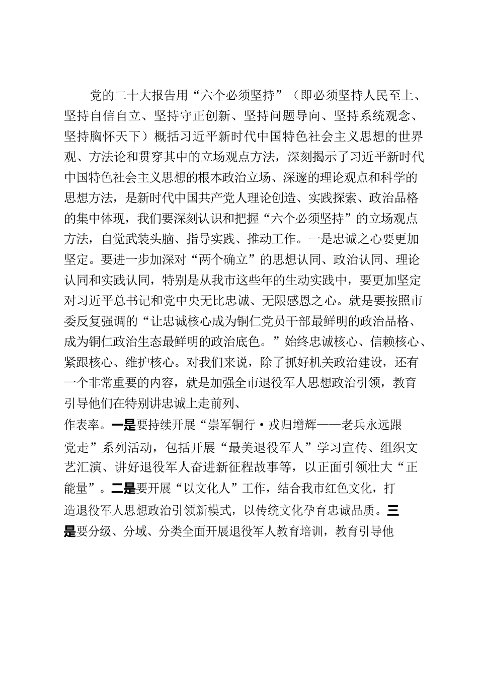 9.21始终用习近平新时代中国特色社会主义思想的世界观、方法论推动高质量发展.docx_第2页