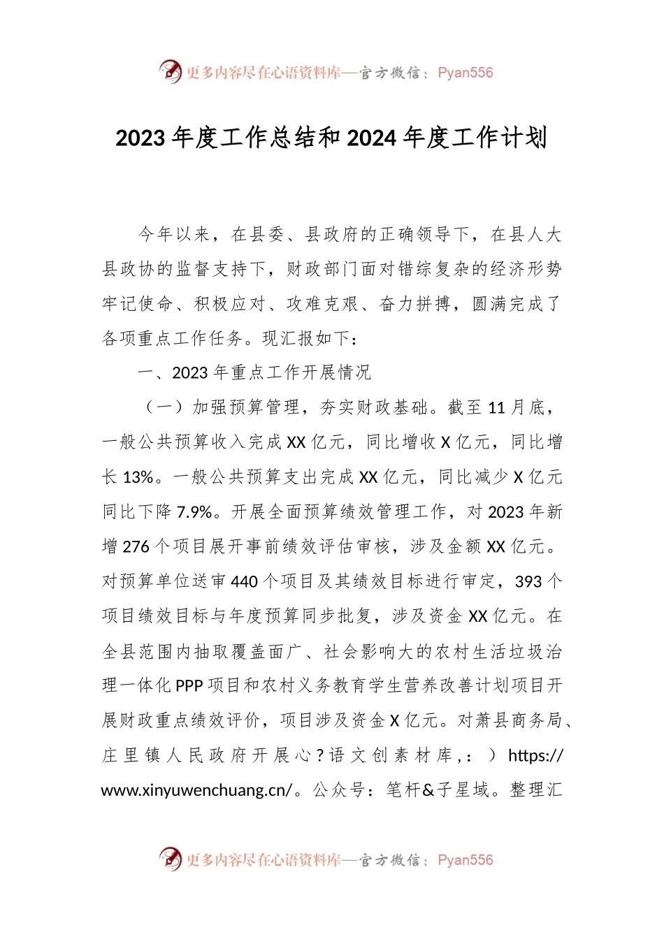 2023年度工作总结和2024年度工作计划.docx_第1页