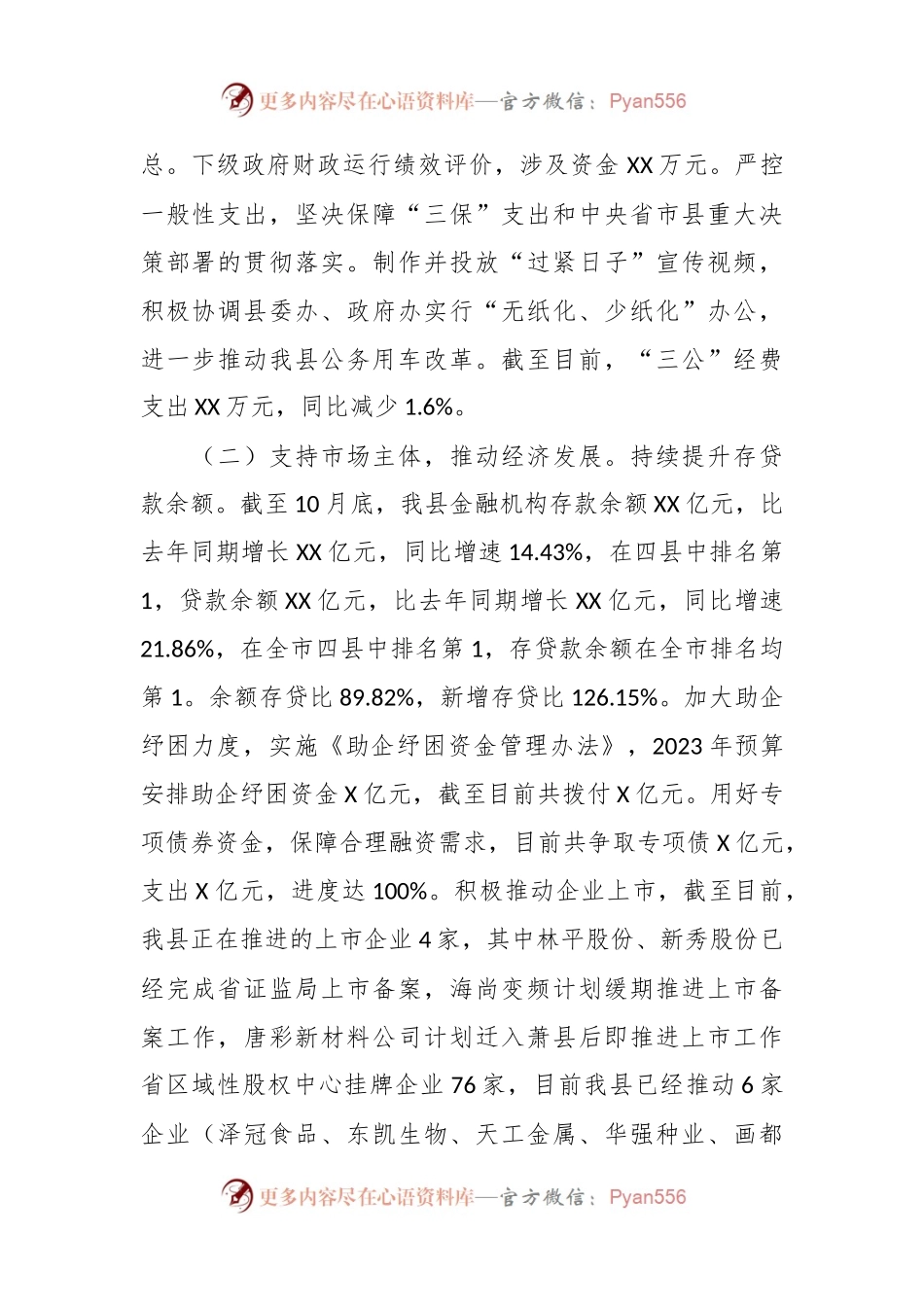 2023年度工作总结和2024年度工作计划.docx_第2页