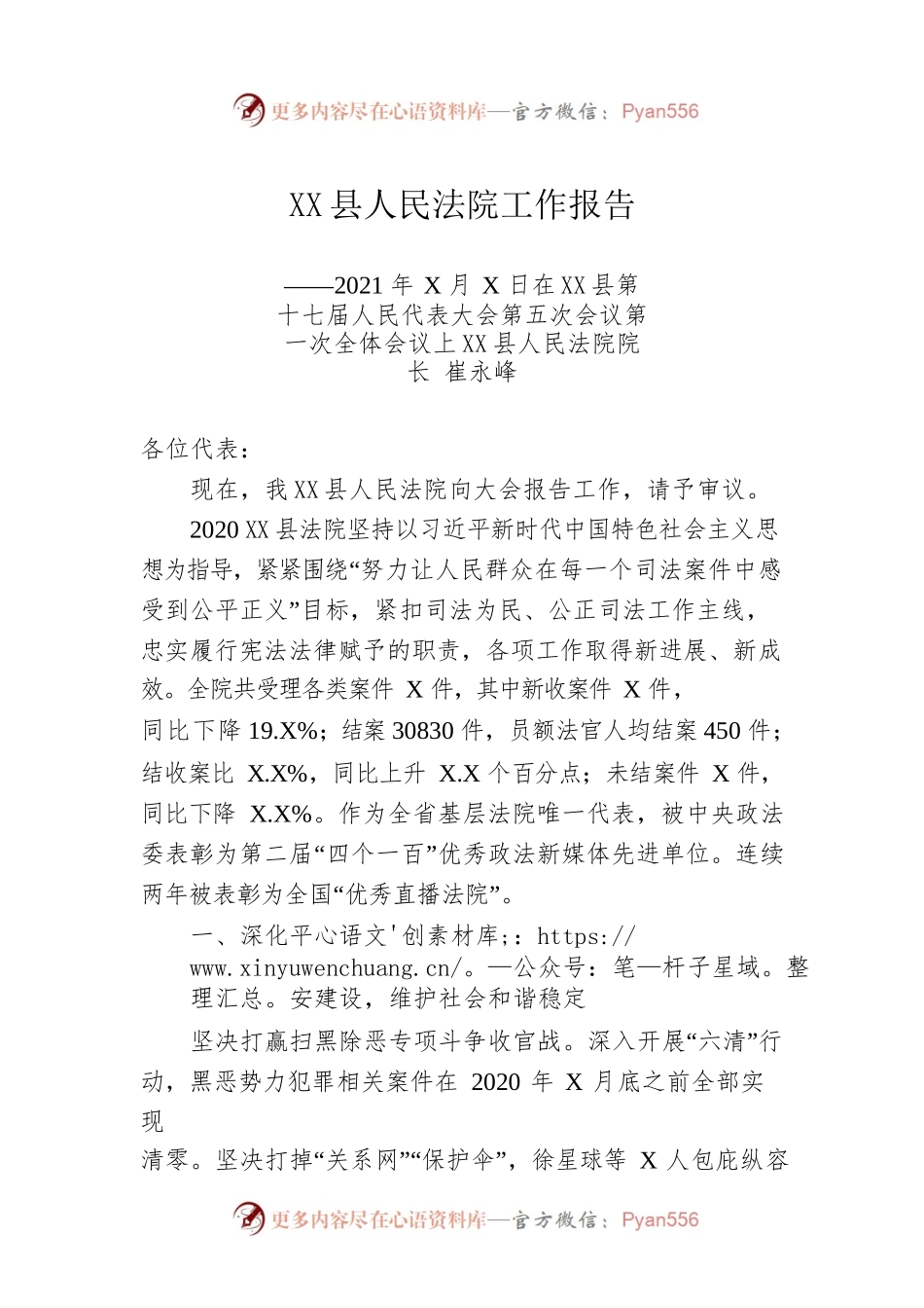 XX县人民法院工作报告（20210114）.docx_第1页