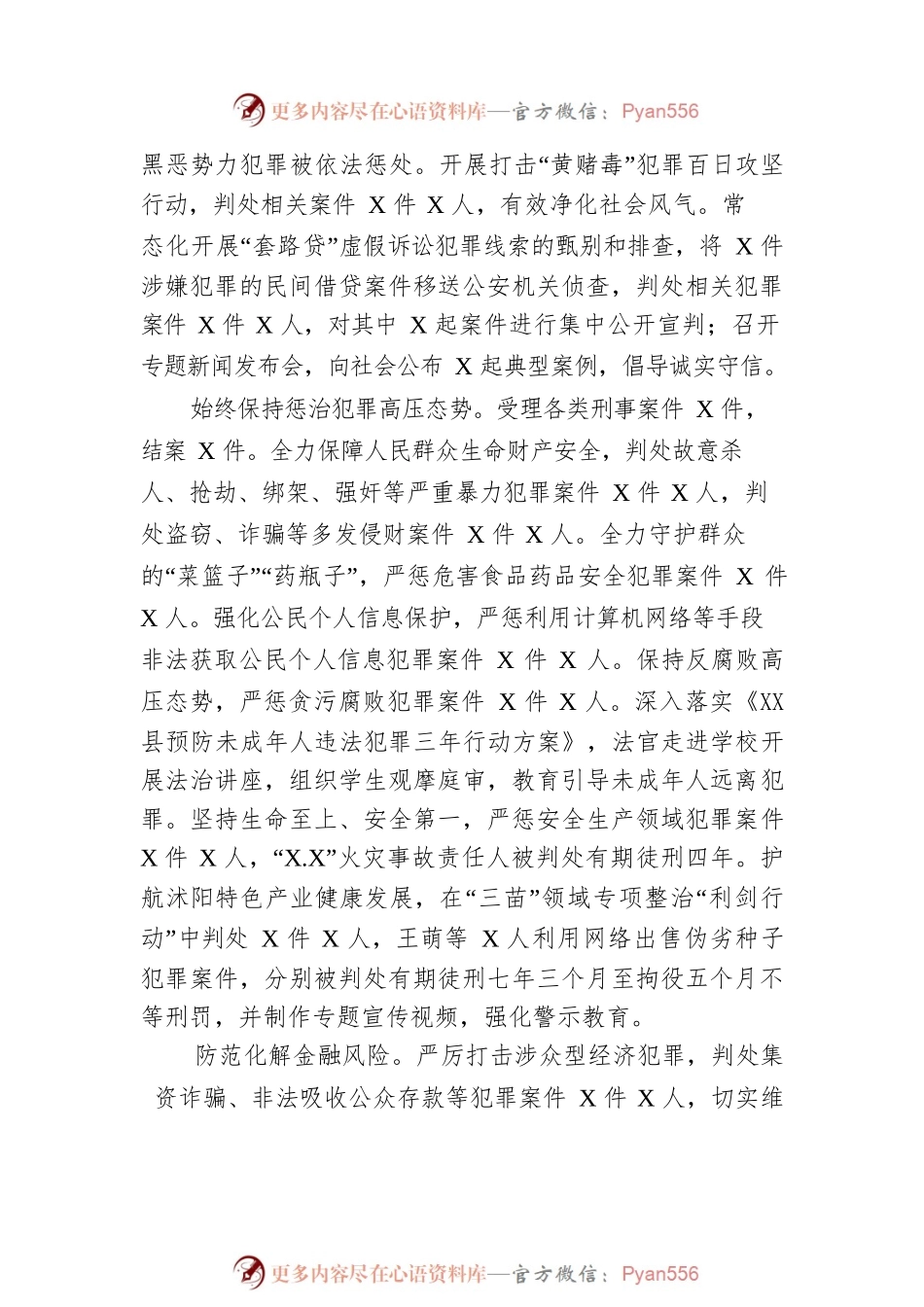 XX县人民法院工作报告（20210114）.docx_第2页
