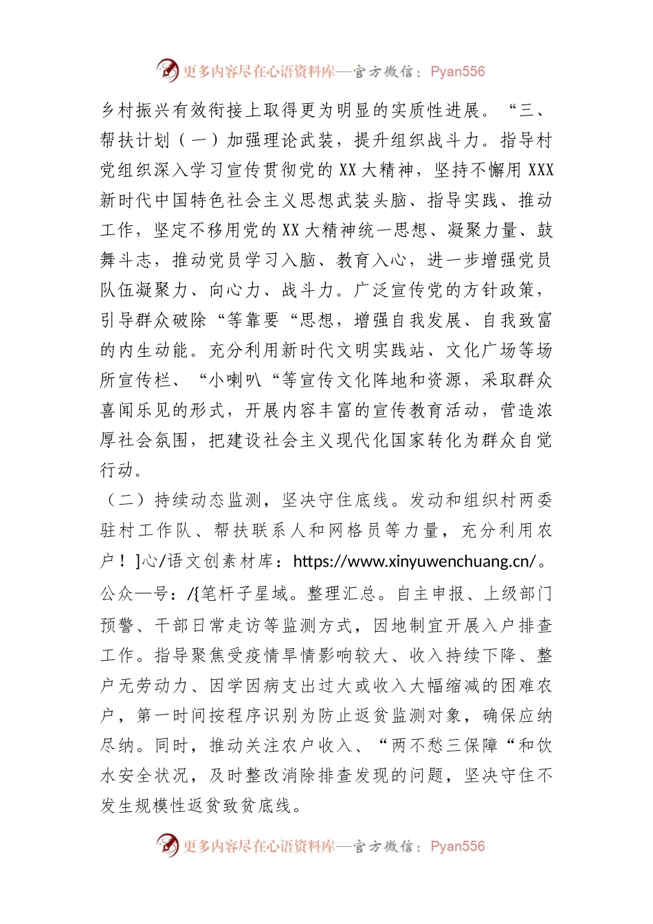 2023年市残联帮扶工作计划.docx_第2页