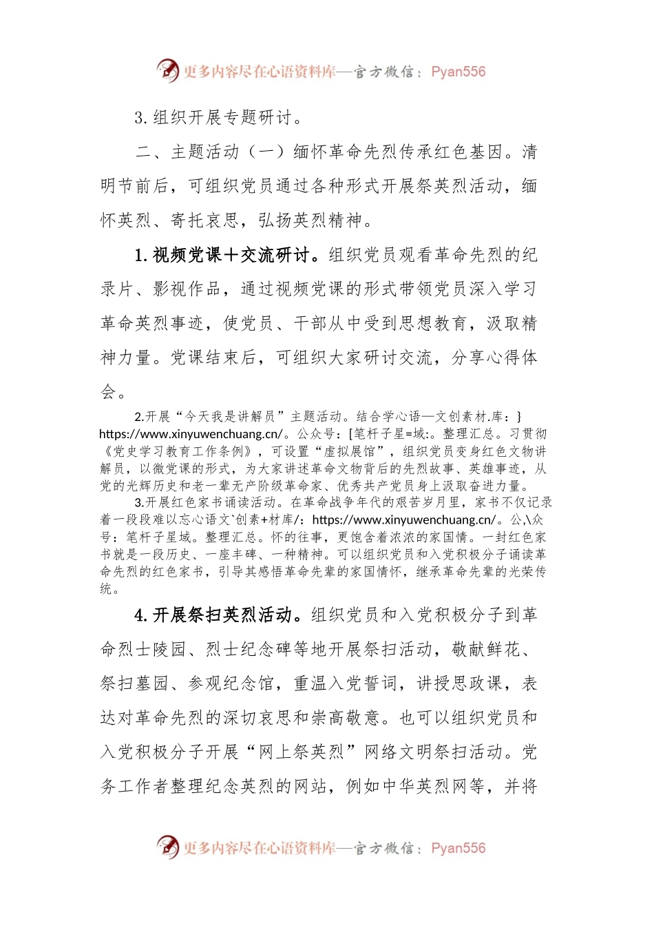 2024年4月主题党日活动计划.docx_第2页