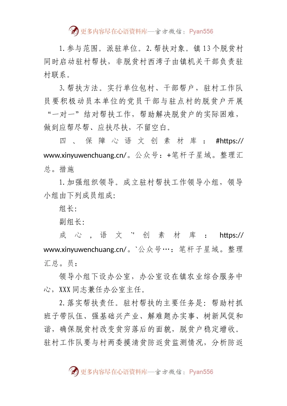 2023年度镇驻村帮扶工作实施方案.docx_第2页