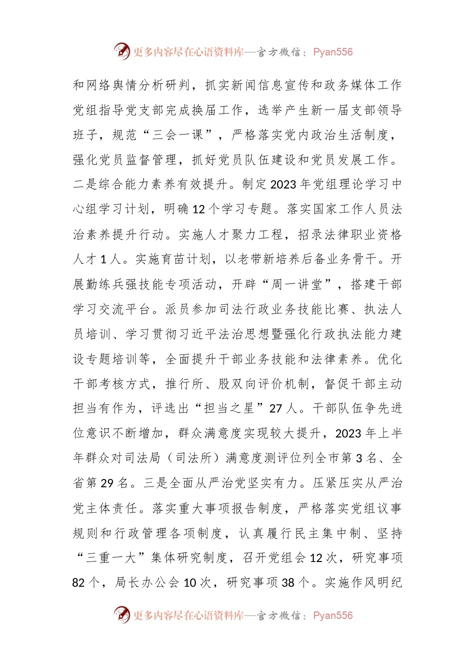 XX县司法局2023年工作总结及2024年工作打算.docx_第2页