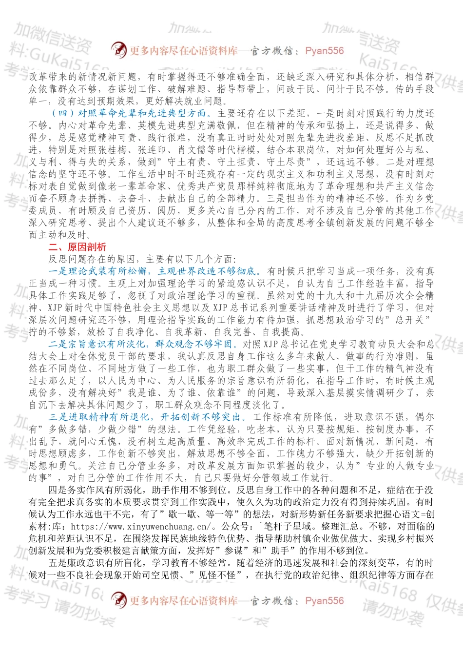 20XX年度组织生活会个人对照检查（四个对照）.docx_第2页