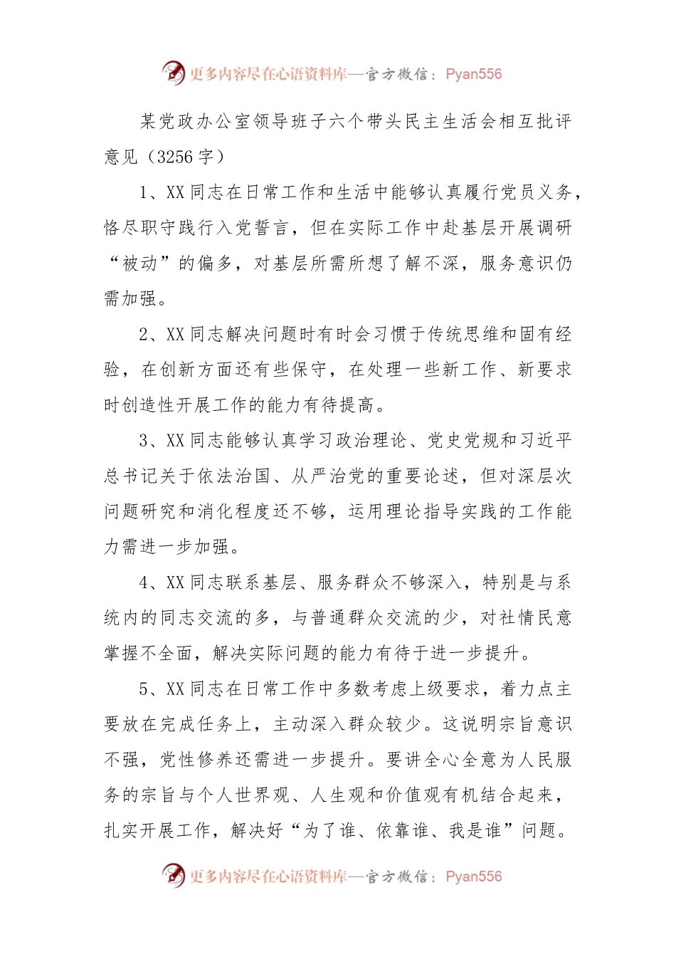2023民主（组织）生活会批评意见清单.docx_第1页