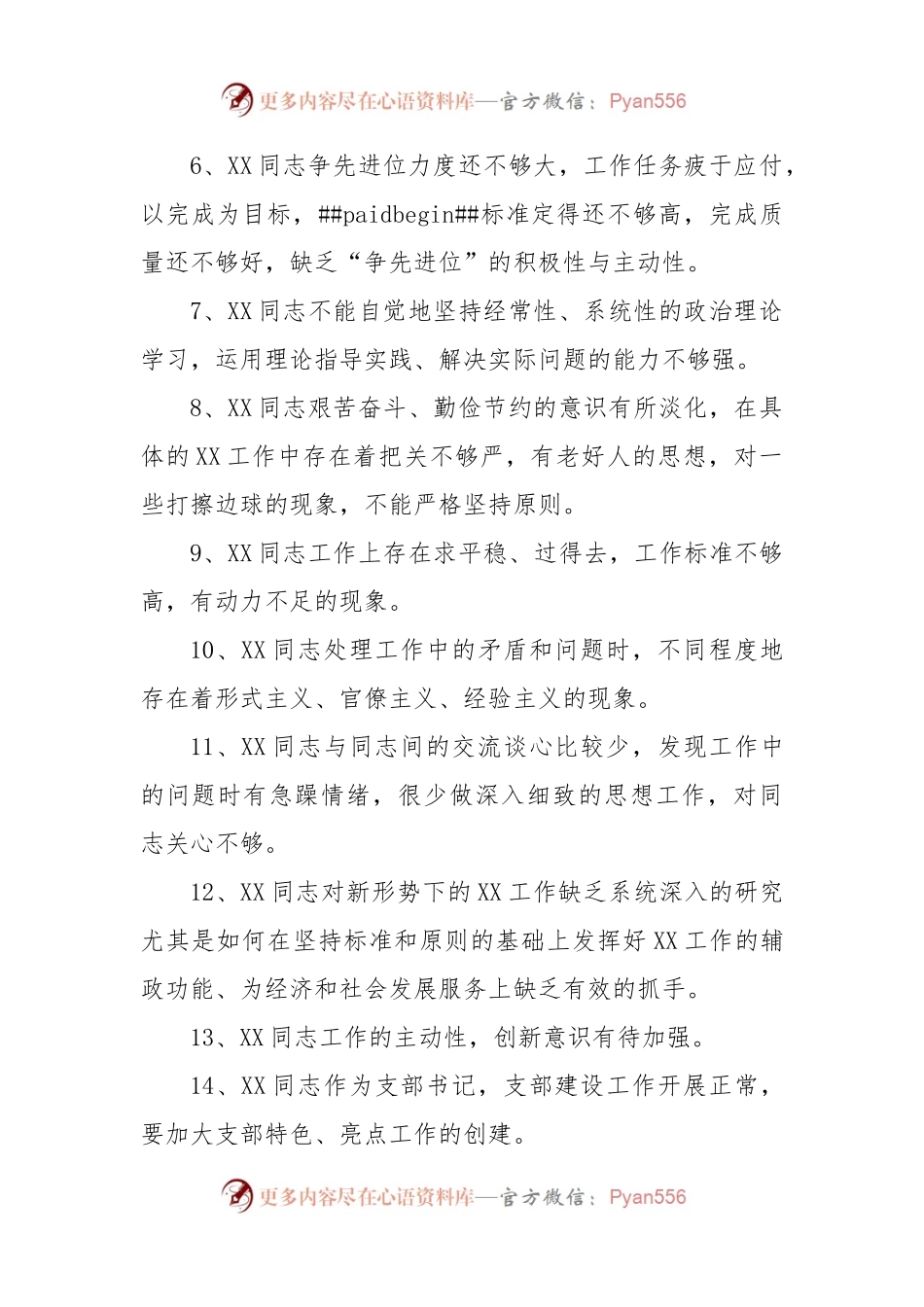 2023民主（组织）生活会批评意见清单.docx_第2页