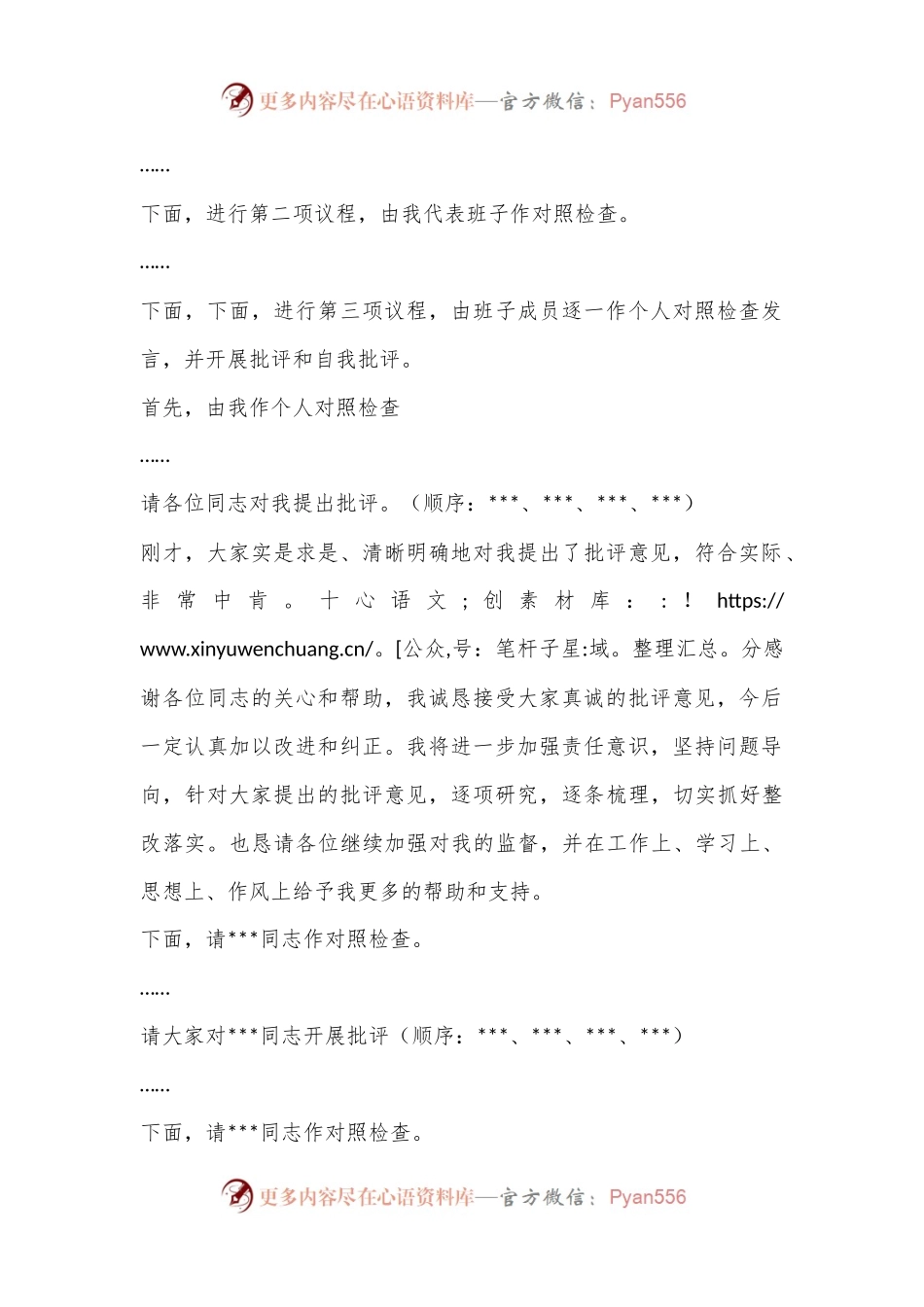 XX县党支部2022年度民主生活会主持词.docx_第2页