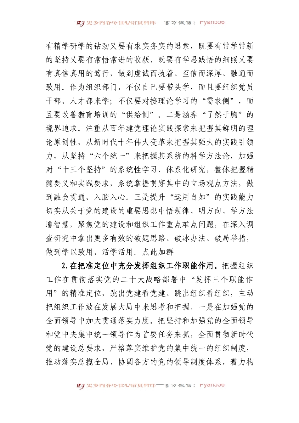 2024年在省委党校党务干部培训班讲稿.docx_第2页