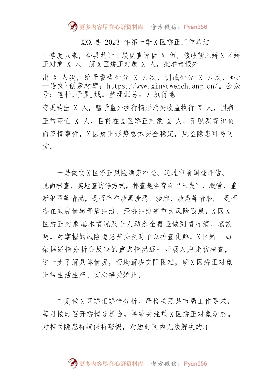 2023年第一季度社区矫正工作总结.docx_第1页