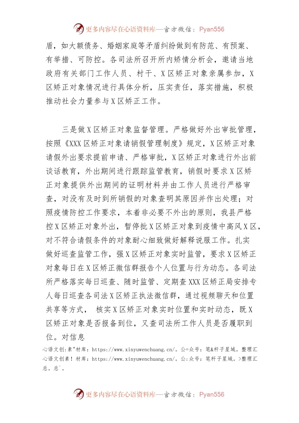 2023年第一季度社区矫正工作总结.docx_第2页