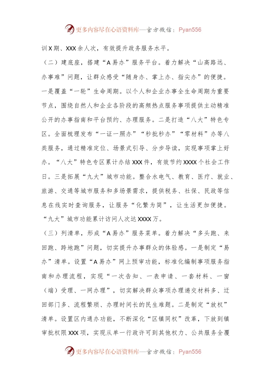 XX市XX区行政审批局乐享智“惠”新政务，“A易办”让群众办事不出村.docx_第2页