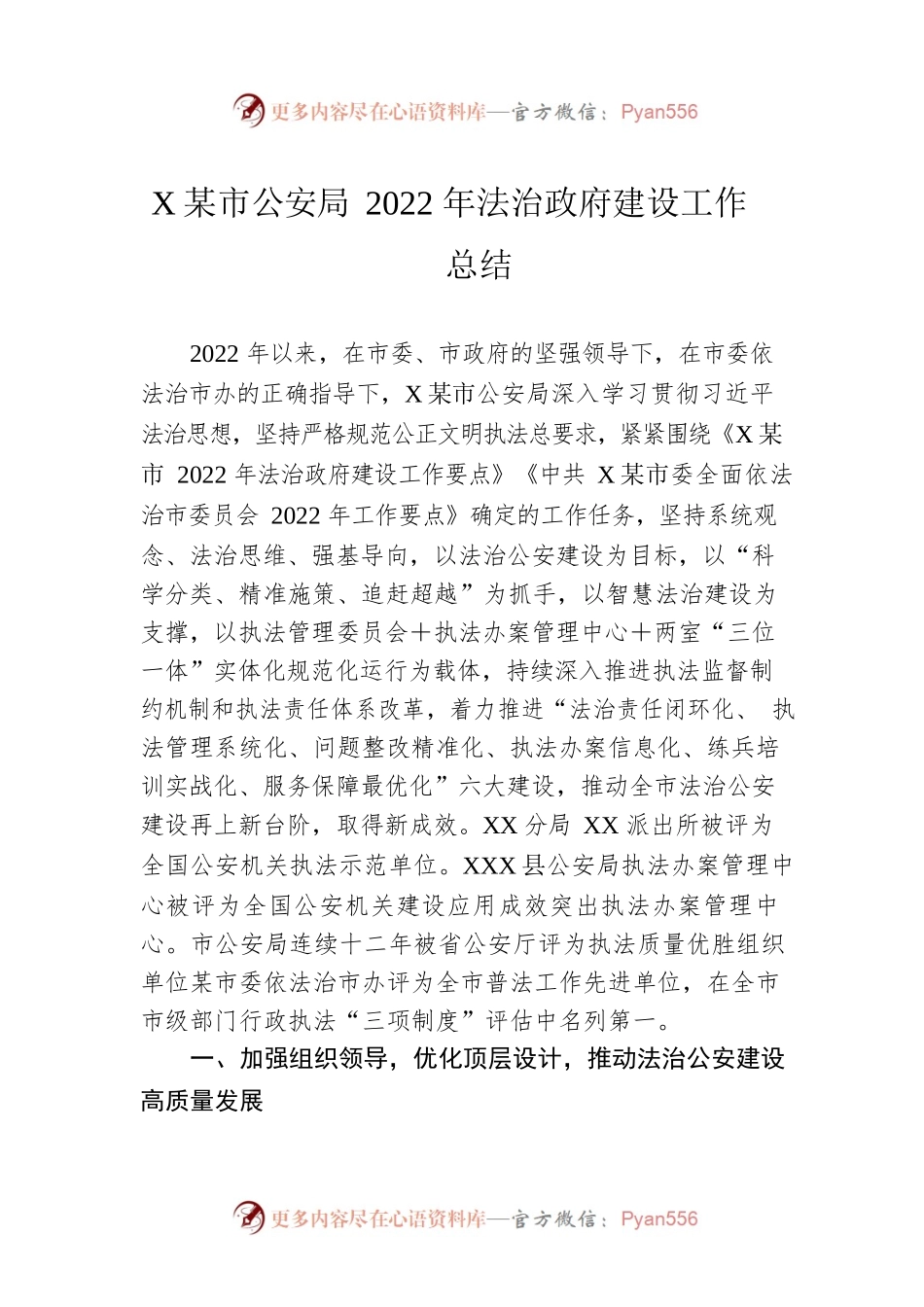 XX市公安局2022年法治政府建设工作总结.docx_第1页