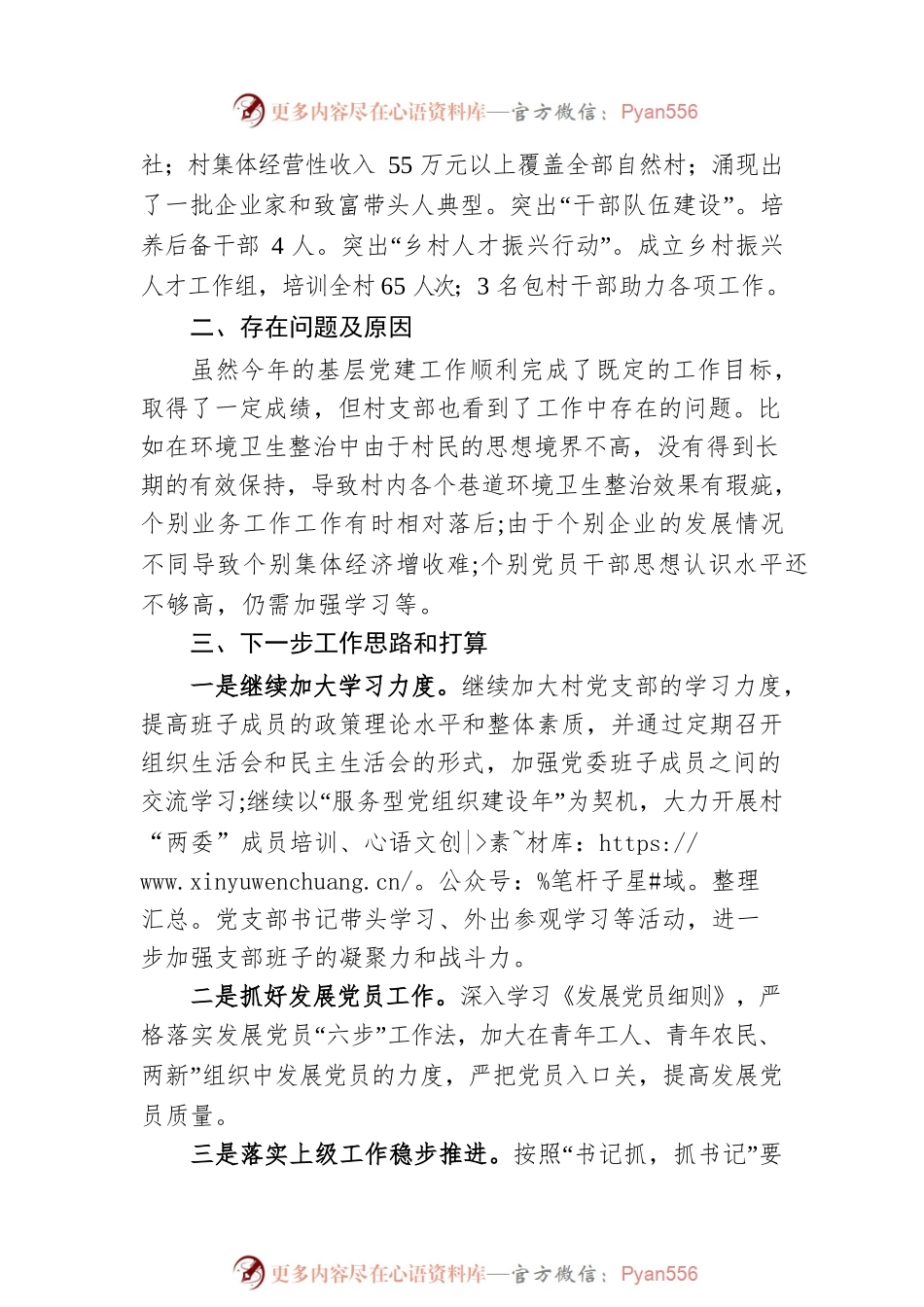 XX乡XX村基层党建工作述职报告（20230129）.docx_第2页