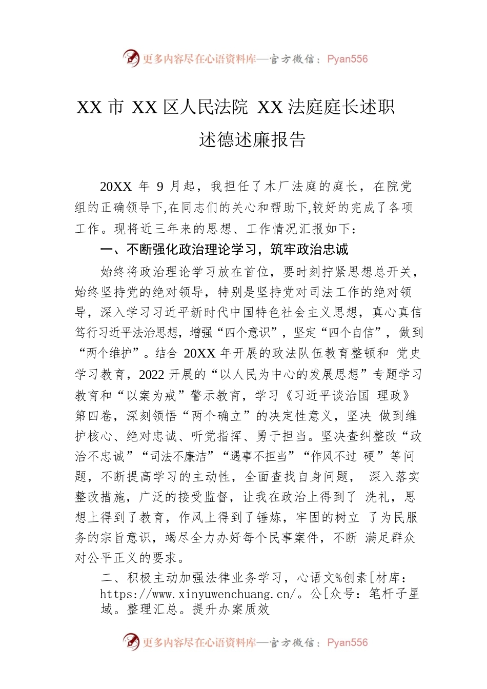 XX市XX区人民法院XX法庭庭长述职述德述廉报告（20220920）.docx_第1页