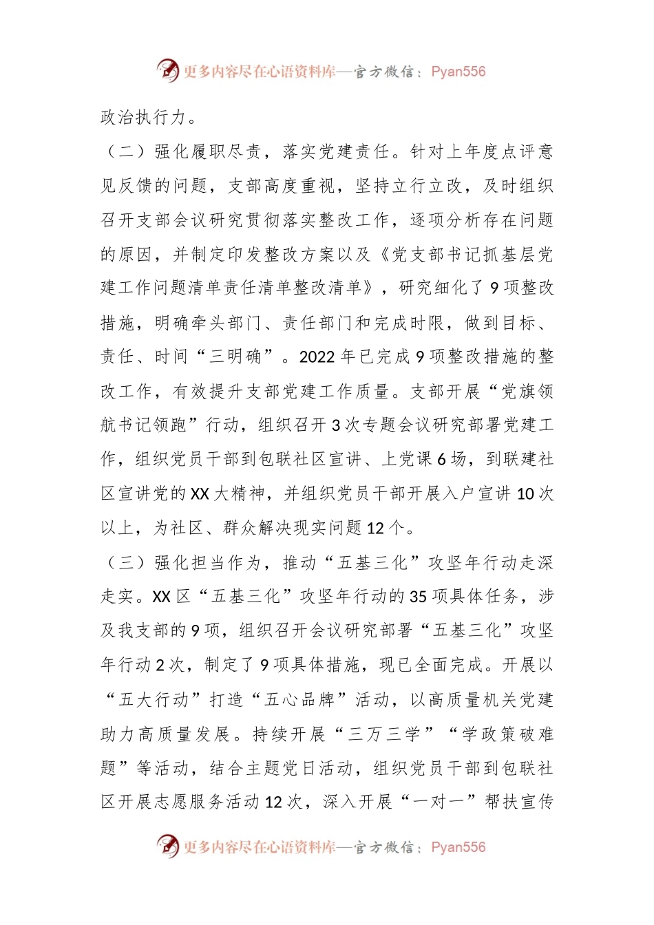 XX区委办公室党支部上年度抓基层党建工作述职报告.docx_第2页