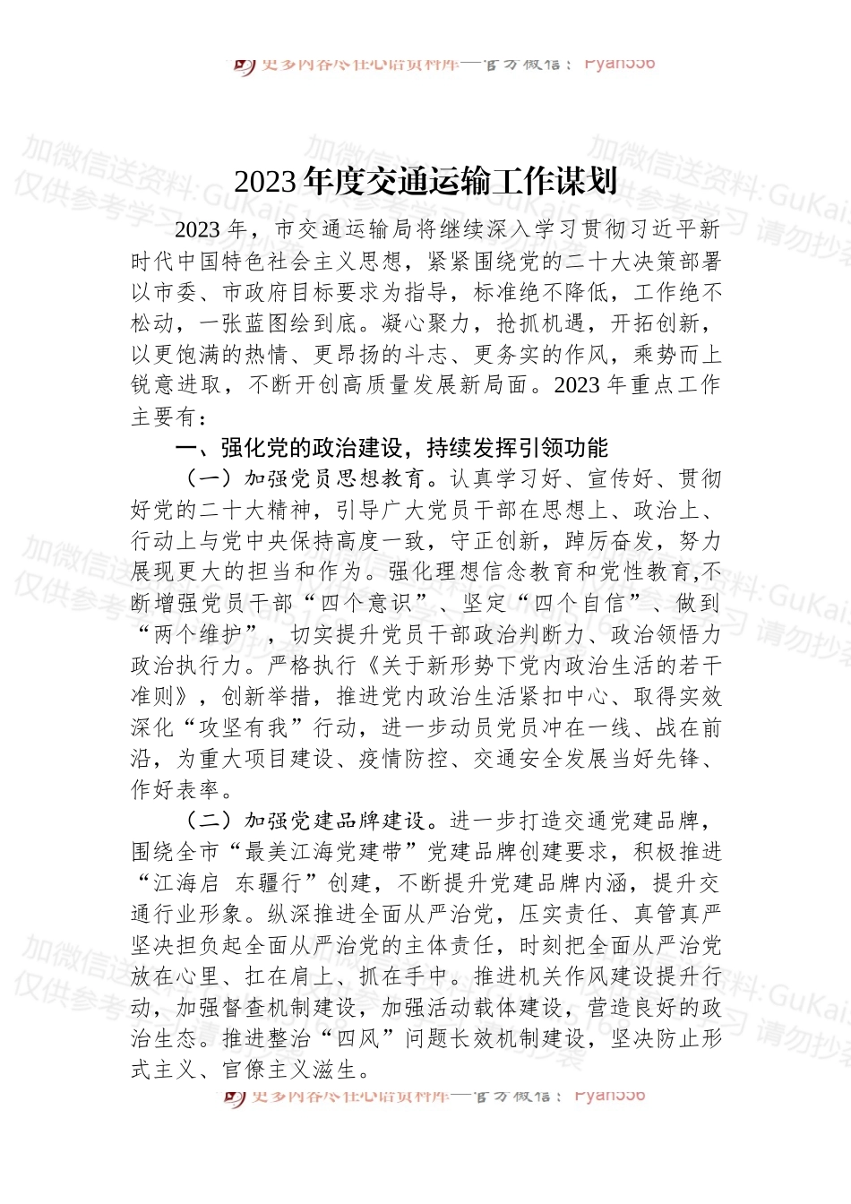 2023年工作谋划汇编（4篇）.docx_第2页