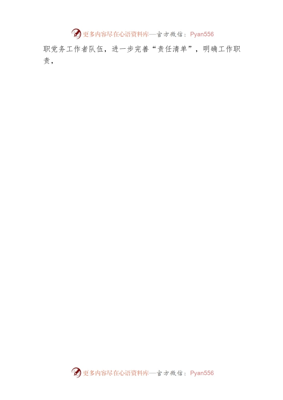 @基层党组织 让“党建 ”散发浓浓党味.docx_第2页