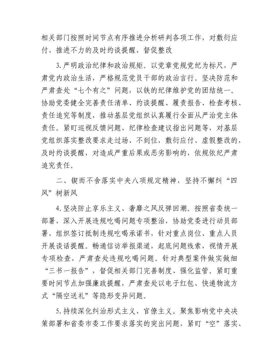 2023年纪检工作要点1900字.docx_第2页