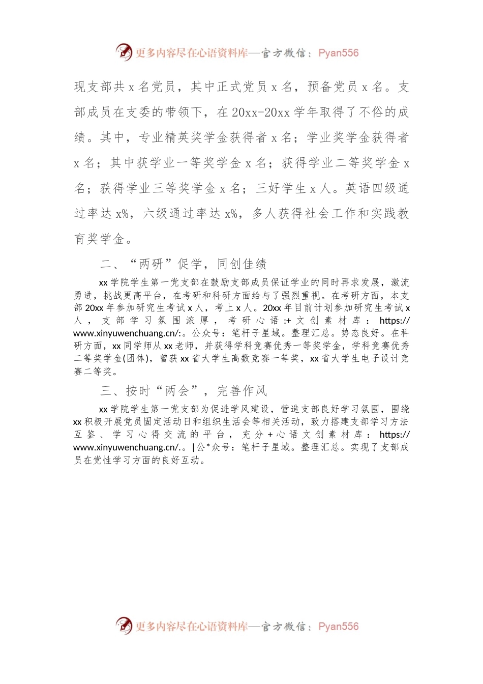 xx学院xx支部事迹材料（高校党支部）.docx_第2页