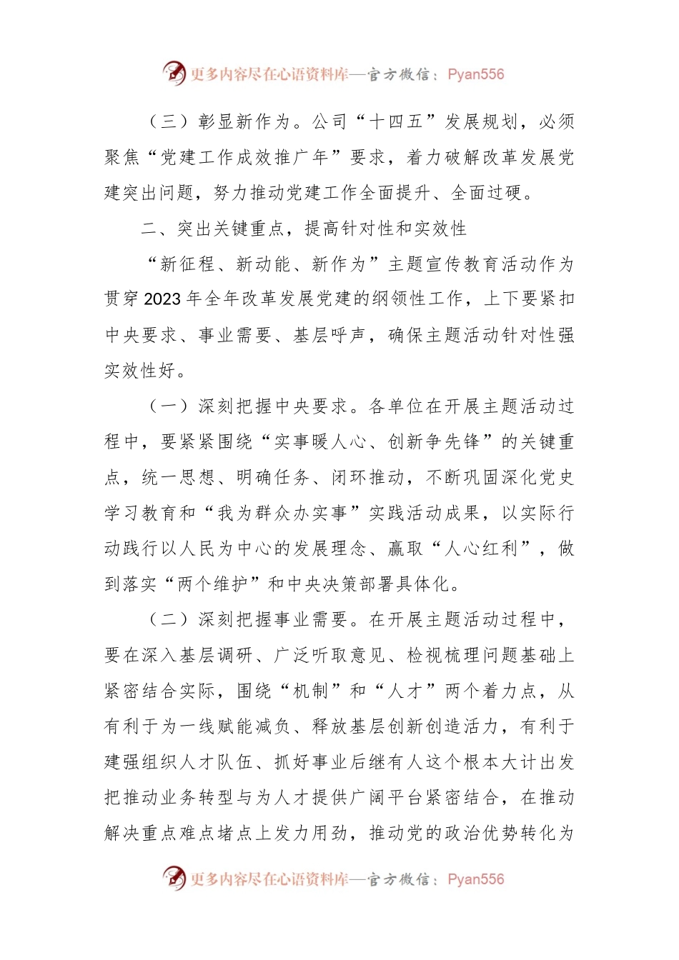 XX公司“新征程、新动能、新作为”主题宣传教育活动方案.docx_第2页