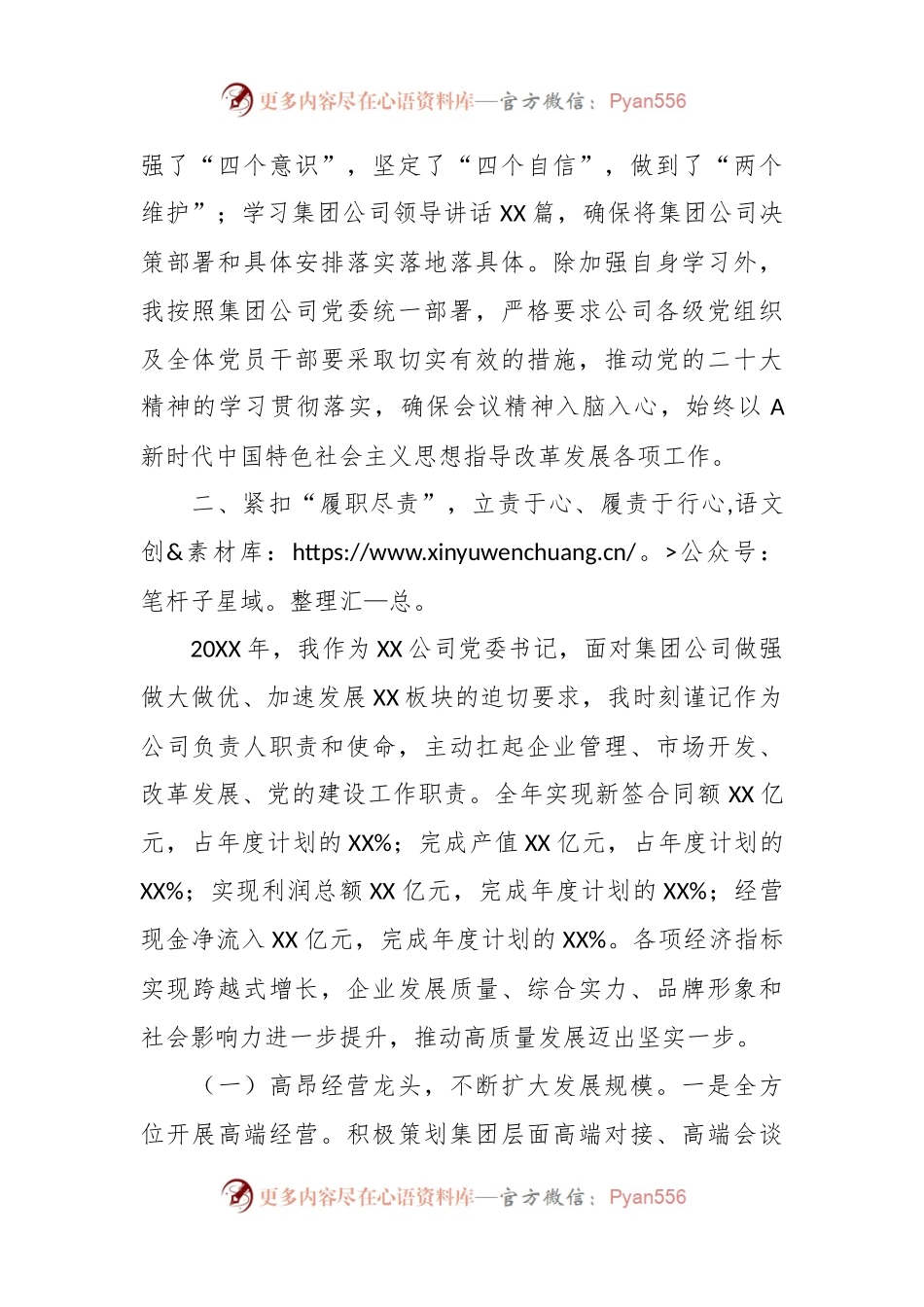 XX国企党委书记述职述廉报告.docx_第2页