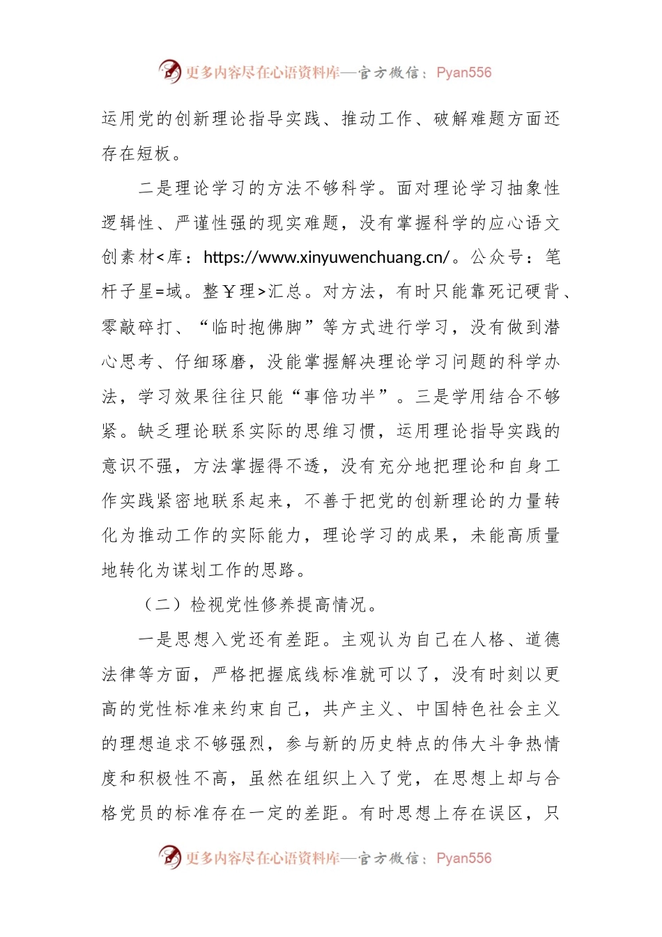 2023年度主题教育专题组织生活会个人对照检查.docx_第2页