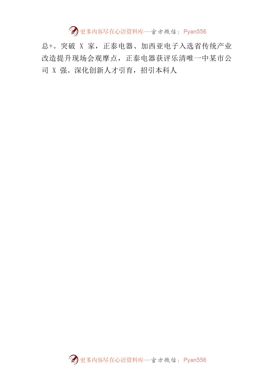 XXX镇2023年半年度工作总结及下半年工作思路.docx_第2页